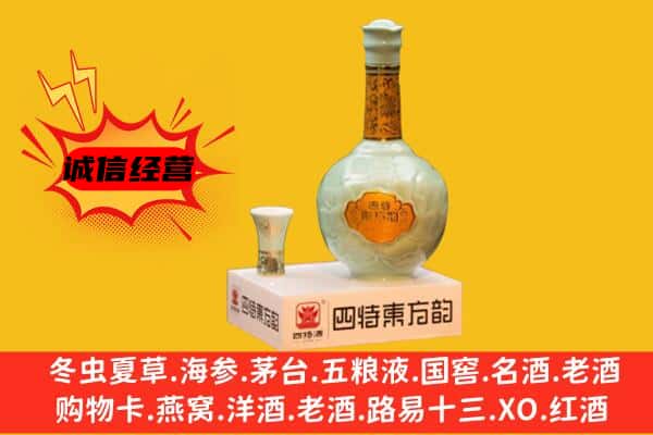 马鞍山花山区上门回收四特酒价格