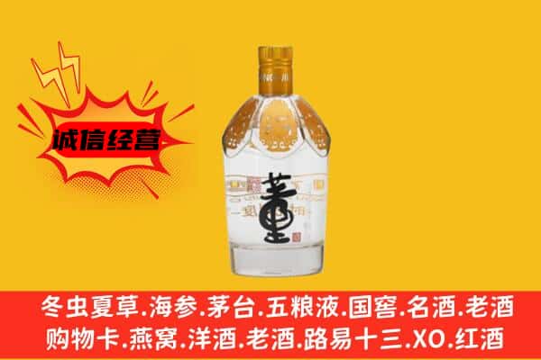 马鞍山花山区上门回收老董酒价格