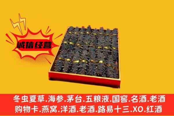 马鞍山花山区回收海参