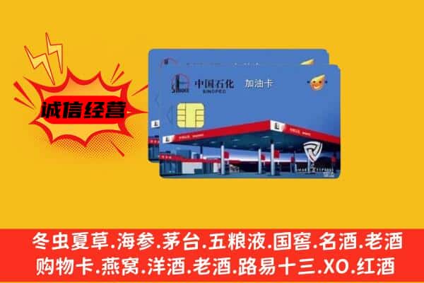 马鞍山花山区回收加油卡