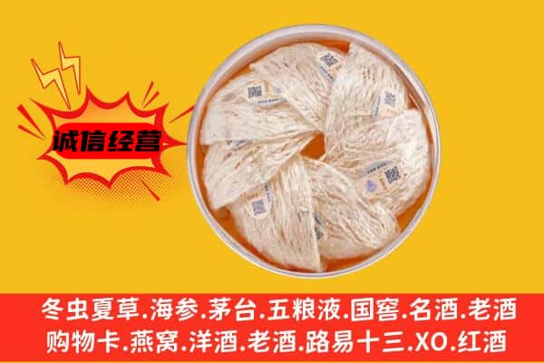 马鞍山花山区回收燕窝