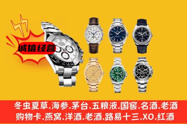 马鞍山花山区回收名表