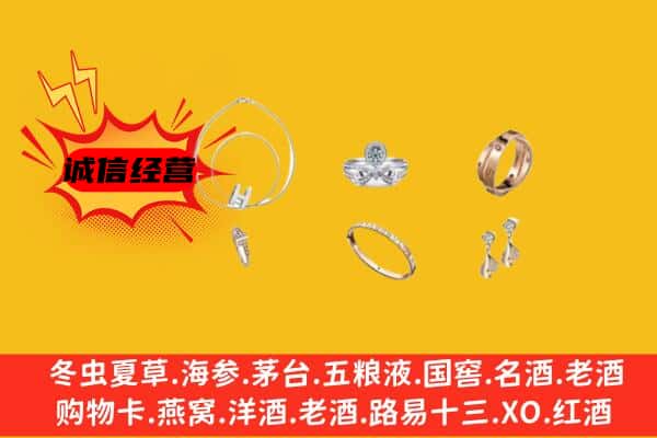 马鞍山花山区回收首饰