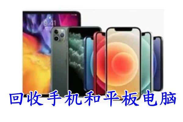 马鞍山花山区回收手机